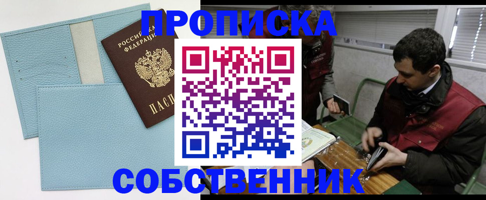 прописка законно в Гвардейске